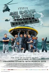 Из мальчишек в мужики 3 2015 постер