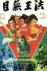 Какова цена честности? 1981 постер