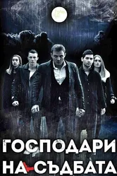 Lords of Destiny постер