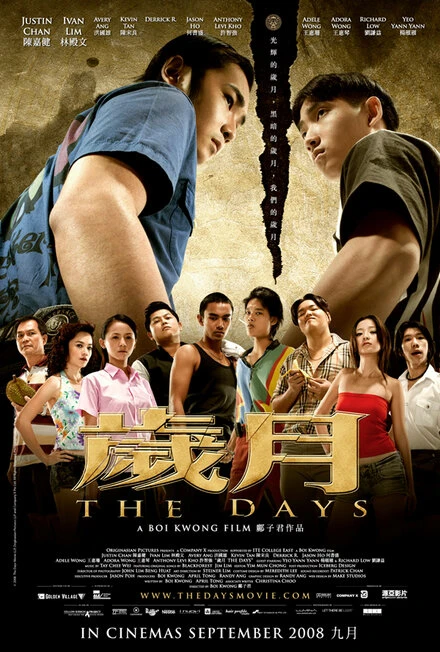 Постер Sui yue: The Days