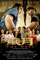 Sui yue: The Days постер