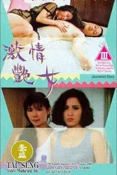 Gik chung yim lui постер