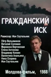 Гражданский иск 1988 постер