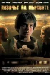 Хранитель мёртвых 2006 постер