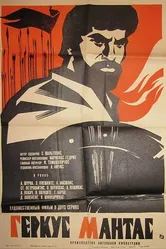 Геркус Мантас 1972 постер