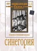 Постер Синегория 1946