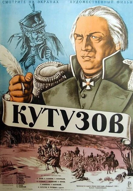 Постер Кутузов 1943