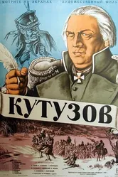 Кутузов 1943 постер