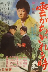 Разрозненные облака 1961 постер