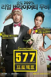 Проект 577 2012 постер