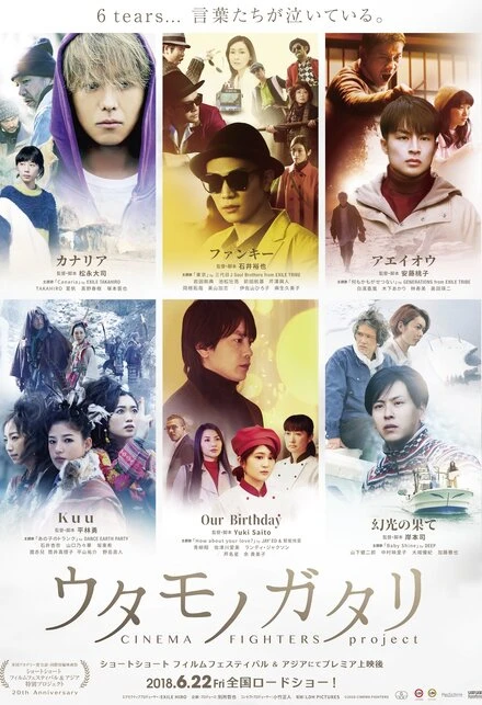 Постер Uta Monogatari: Cinema Fighters Project