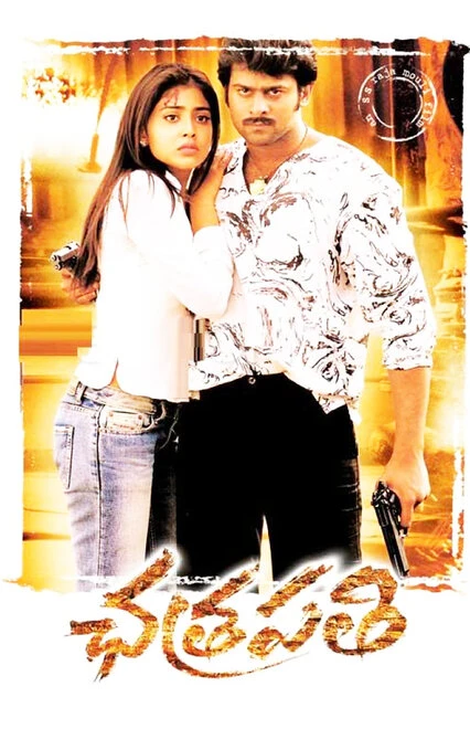 Постер Защитник 2005