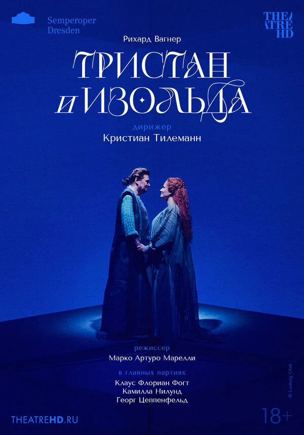 Постер TheatreHD: Кристиан Тилеманн: Тристан и Изольда 2024