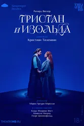 TheatreHD: Кристиан Тилеманн: Тристан и Изольда 2024 постер