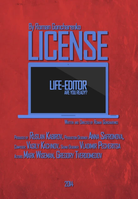 Постер Лицензия 2014