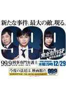 Криминальный адвокат. Спешл 2021 постер