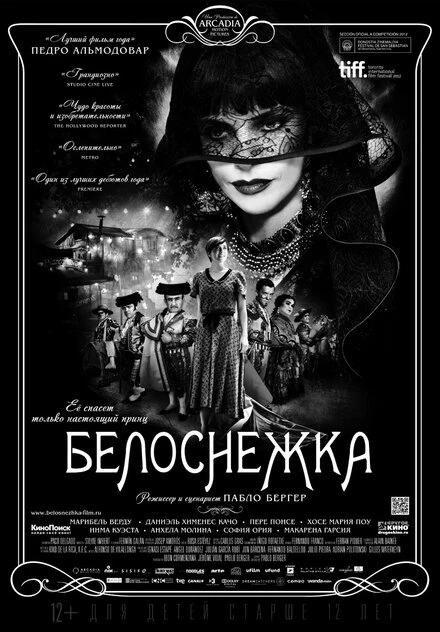 Постер Белоснежка 2012
