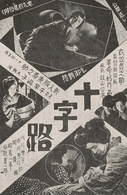 Постер Перекрёсток 1928