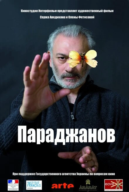 Постер Параджанов 2013