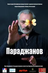 Параджанов 2013 постер