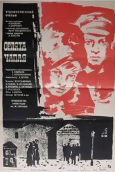 Орлята Чапая 1968 постер