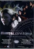 Постер Книга судеб 2003
