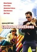 Постер Собачья проблема 2006