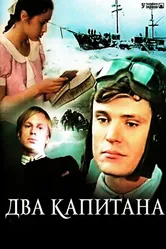 Два капитана 1976 постер