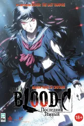 Blood-C: Последний Темный 2012 постер