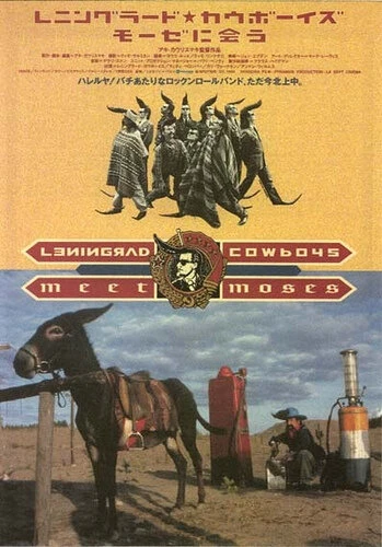 Постер Ленинградские ковбои встречают Моисея 1994