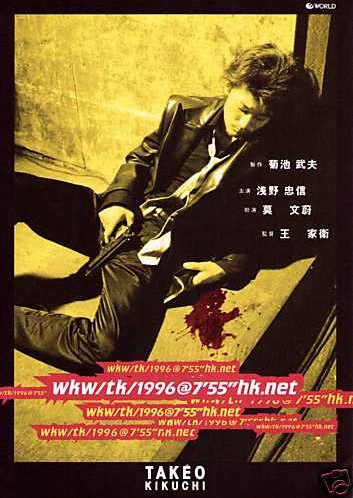 Постер wkw/tk/1996@7'55''hk.net
