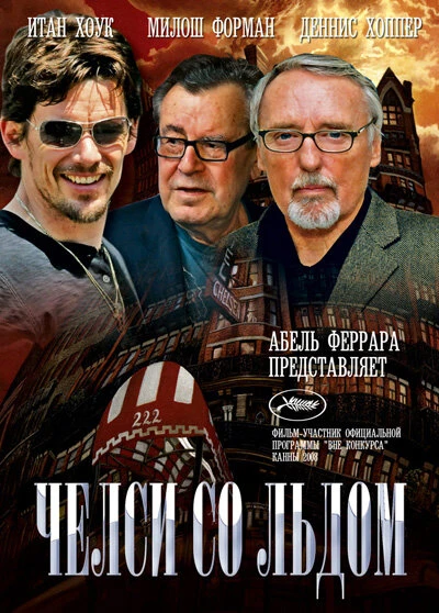 Постер Челси со льдом 2008