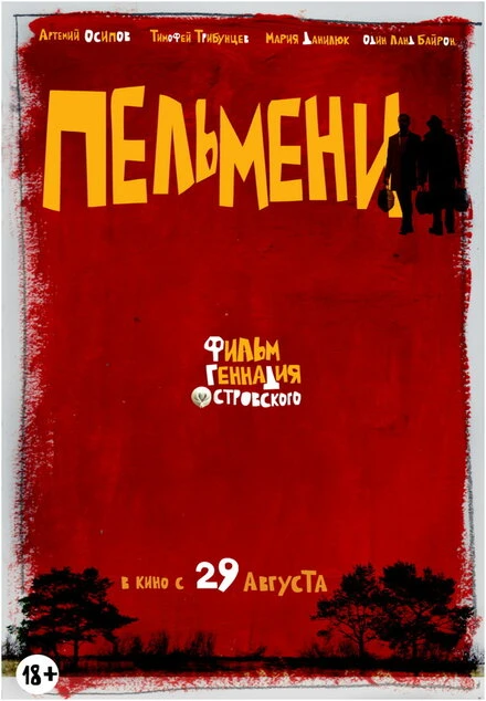 Постер Пельмени 2013