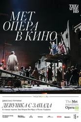 Девушка с Запада 2018 постер