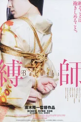 Bakushi постер