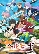 Адский уровень: Хардкорный геймер на самой высокой сложности в другом мире постер