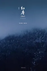 Самый холодный город 2019 постер