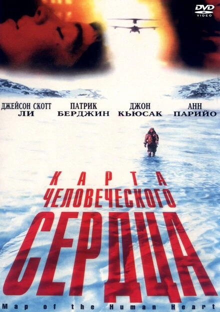 Постер Карта человеческого сердца 1992