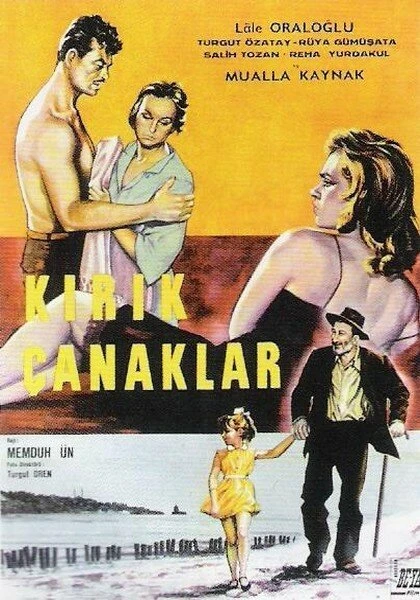 Постер Разбитые горшки 1960