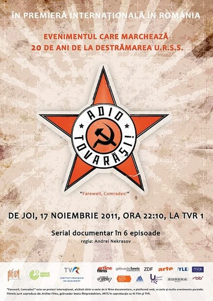 Постер Прощайте, товарищи! 2011