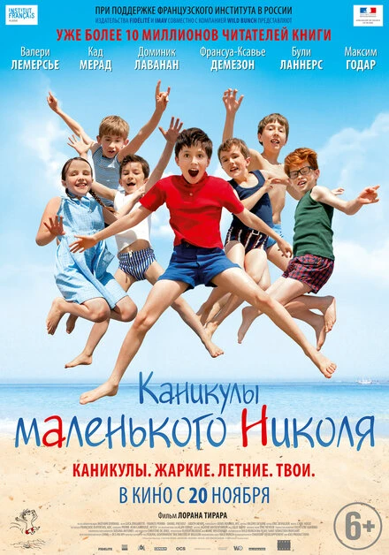 Постер Каникулы маленького Николя 2014