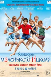 Каникулы маленького Николя 2014 постер