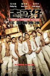 Молодые и опасные: Перезагрузка 2013 постер