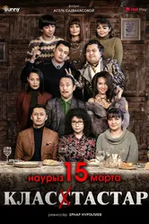 Одноклассники 2018 постер
