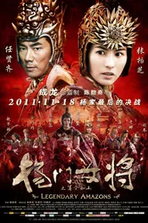 Легендарные амазонки 2011 постер