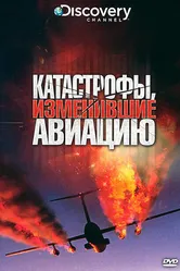 Discovery: Катастрофы, изменившие авиацию 2009 постер