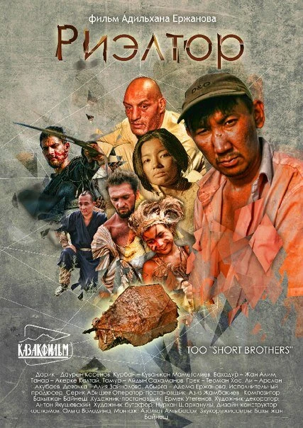 Постер Риэлтор 2011