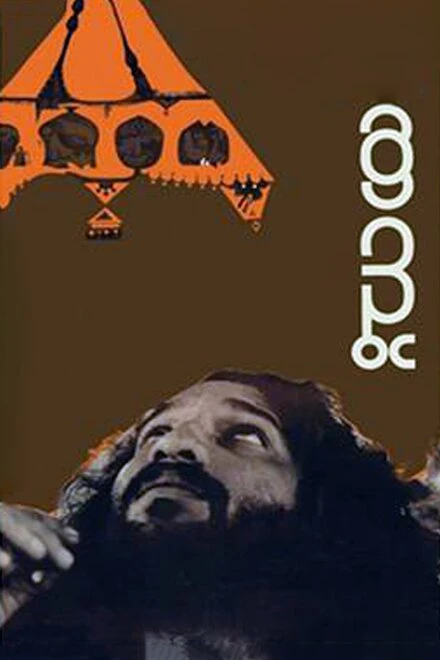 Постер Цирковой шатёр 1978