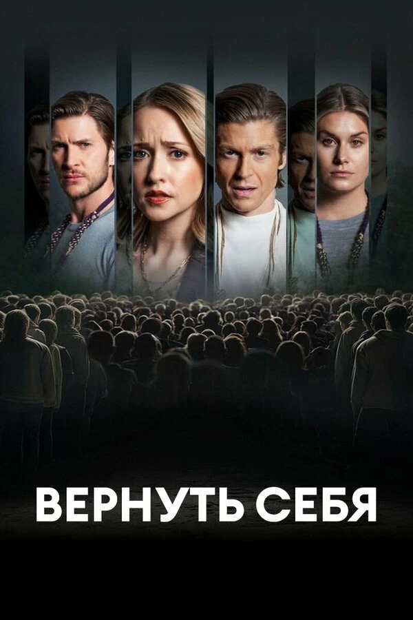 Постер фильма