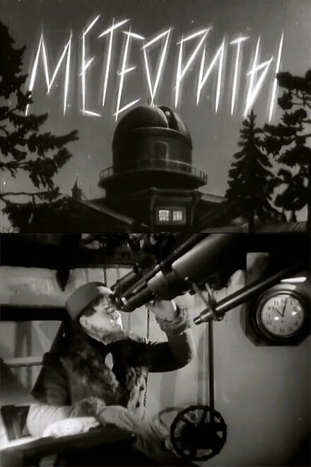 Постер Метеориты 1947